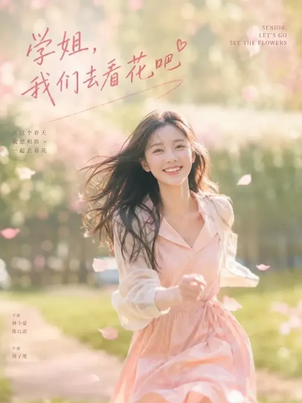 春风十里不如你 - 黄豆漫剧甜宠恋爱短剧 黄豆漫剧《春风十里不如你》封面海报